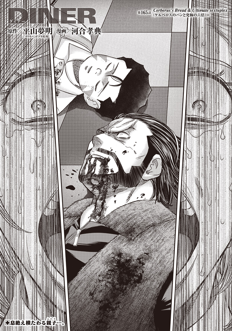 DINER (KAWAI Takanori) - Chapter 165 - Page 1