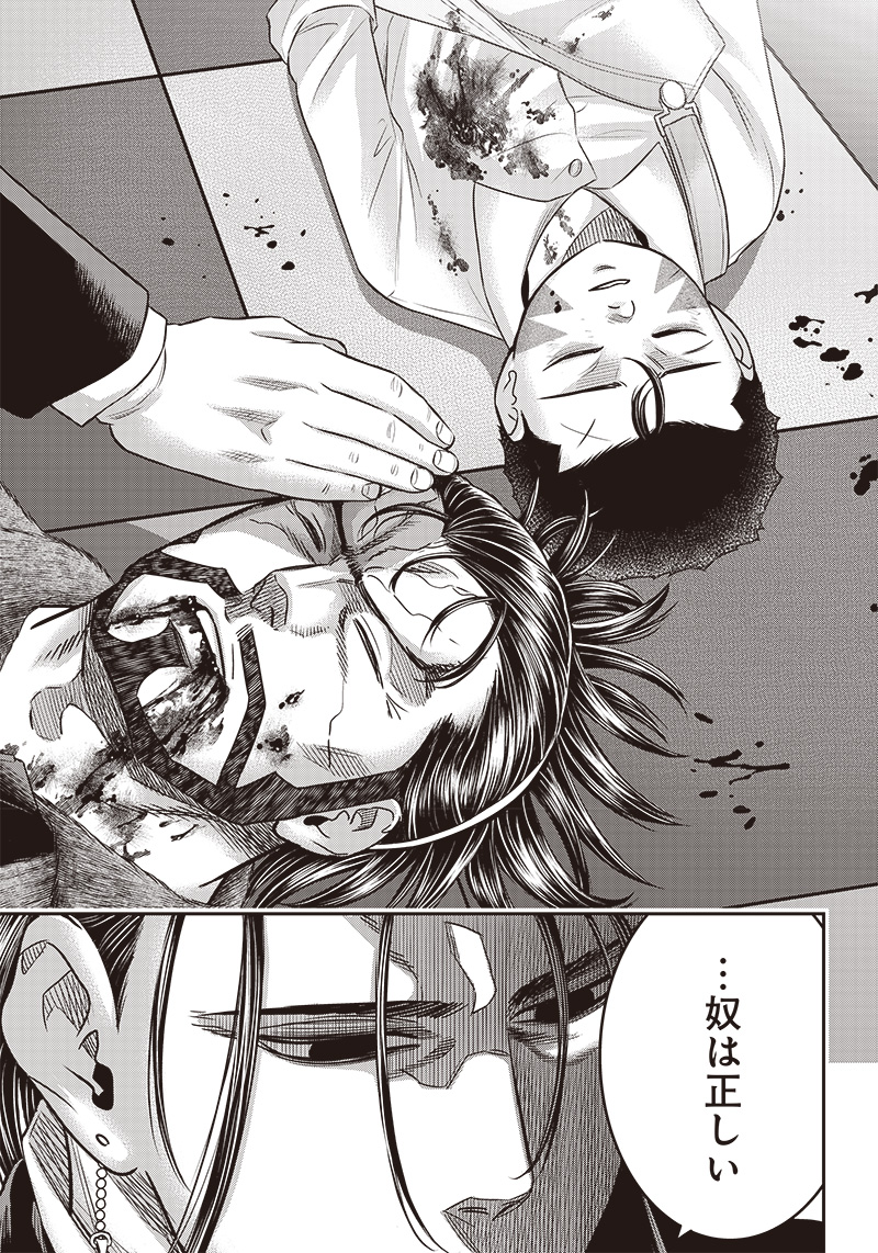 DINER (KAWAI Takanori) - Chapter 165 - Page 13