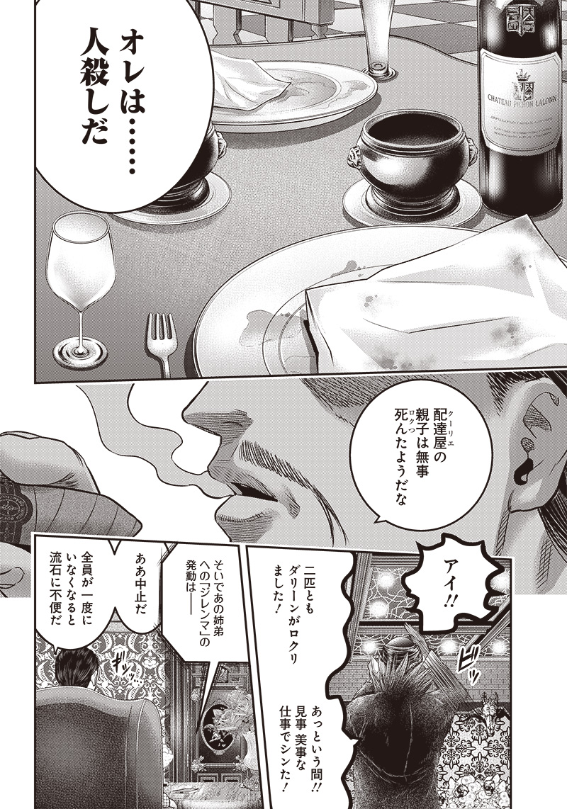 DINER (KAWAI Takanori) - Chapter 165 - Page 14