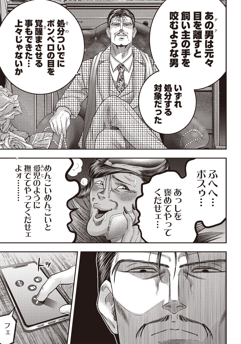 DINER (KAWAI Takanori) - Chapter 165 - Page 15