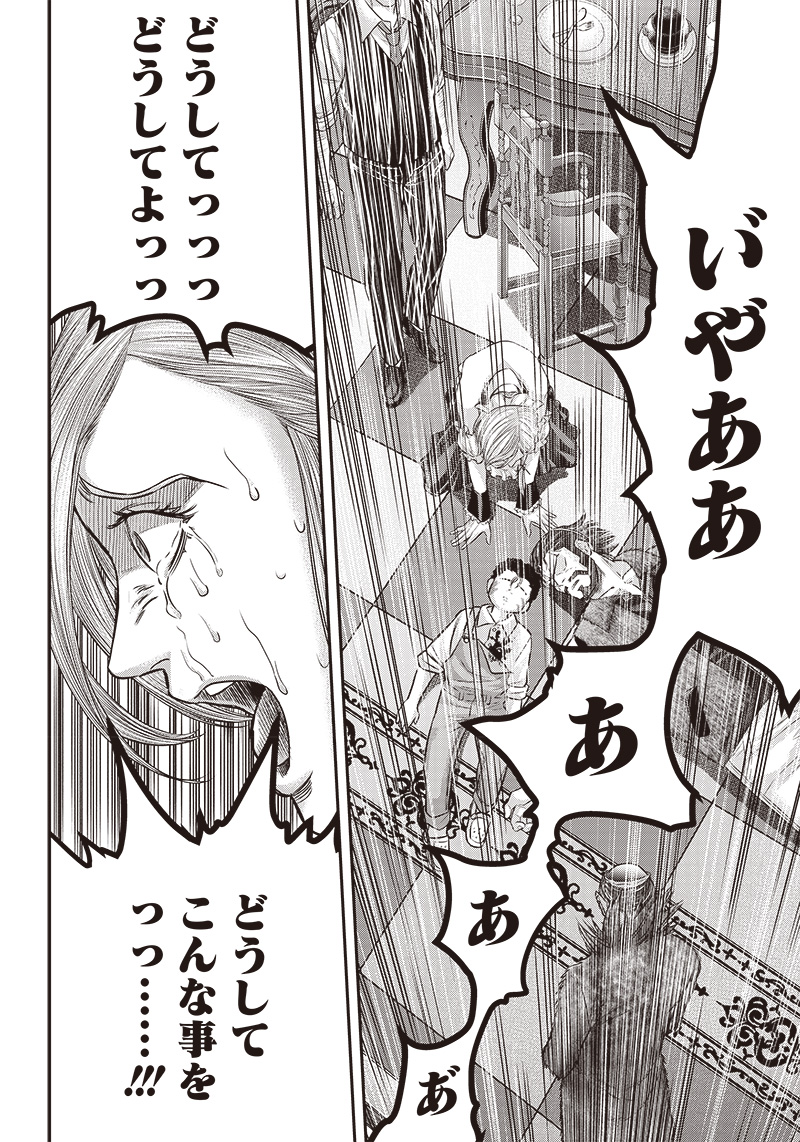 DINER (KAWAI Takanori) - Chapter 165 - Page 2