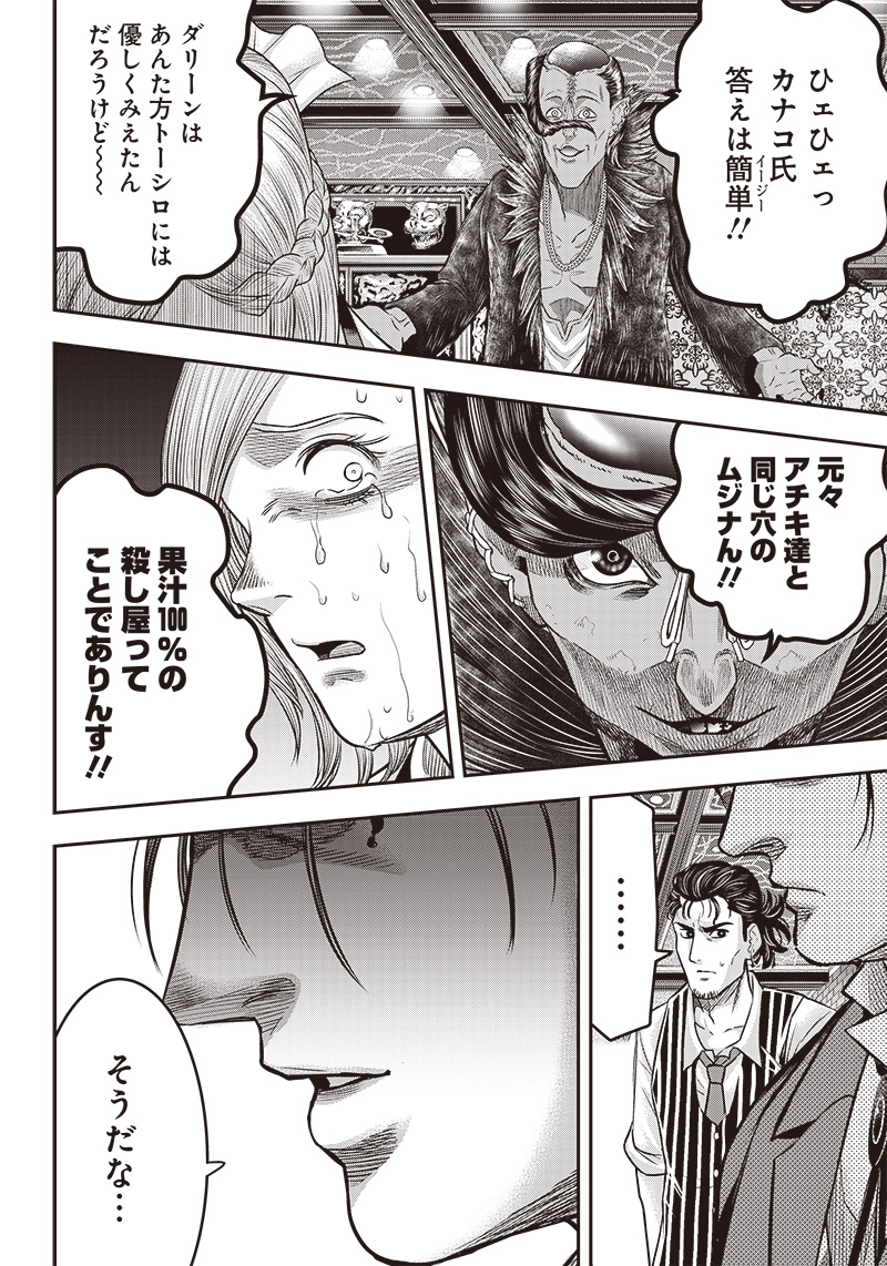 DINER (KAWAI Takanori) - Chapter 165 - Page 4