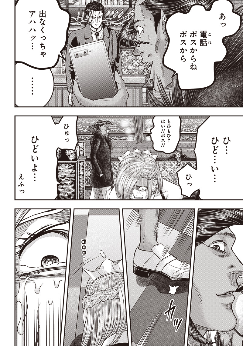 DINER (KAWAI Takanori) - Chapter 165 - Page 6