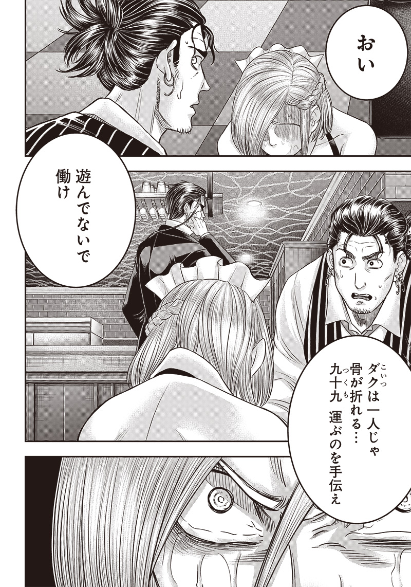 DINER (KAWAI Takanori) - Chapter 165 - Page 8