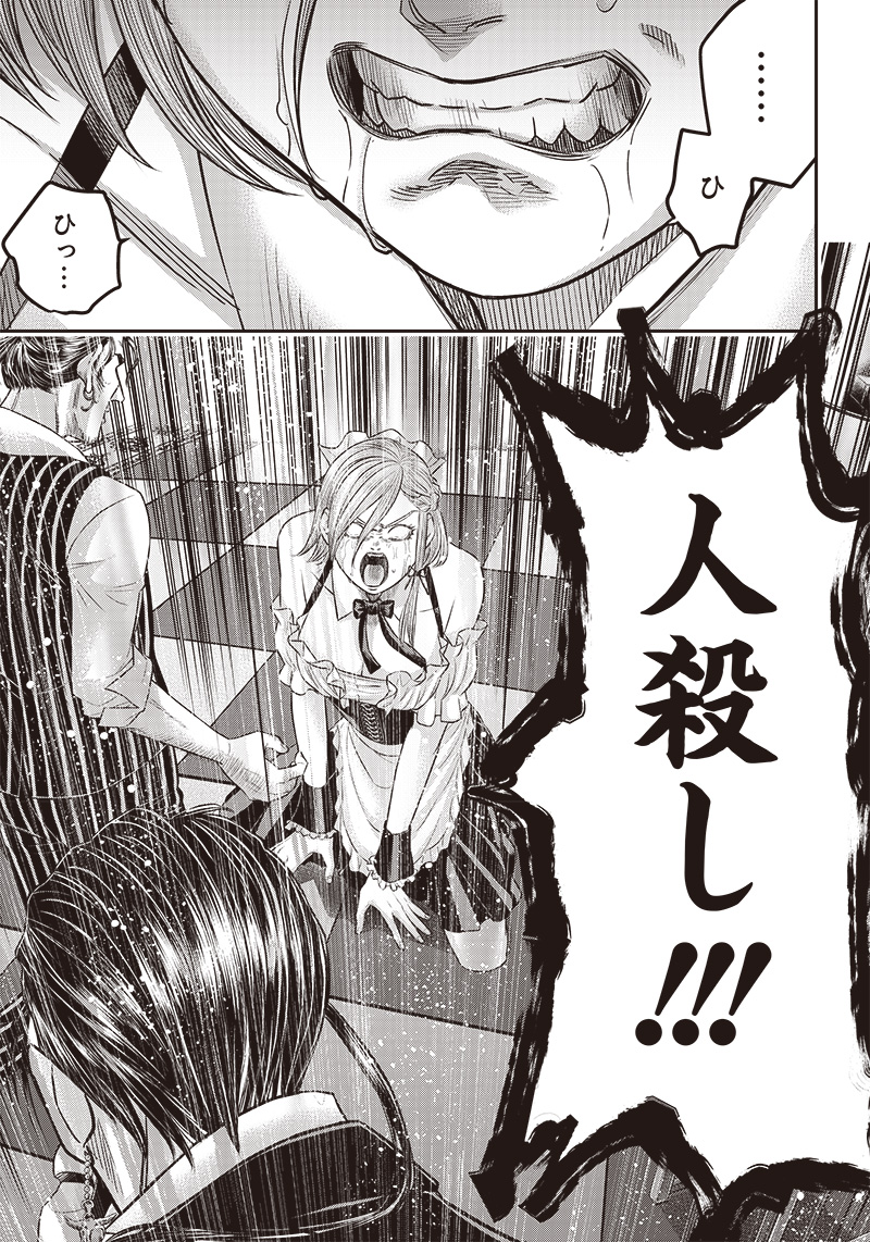 DINER (KAWAI Takanori) - Chapter 165 - Page 9