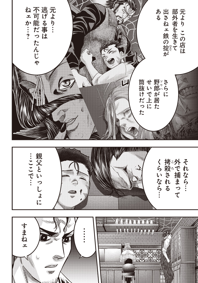 DINER (KAWAI Takanori) - Chapter 166 - Page 10