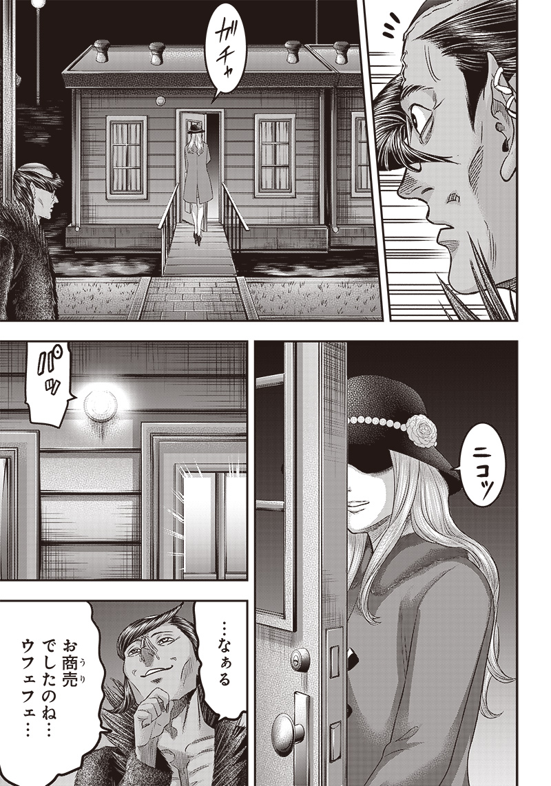 DINER (KAWAI Takanori) - Chapter 166 - Page 17