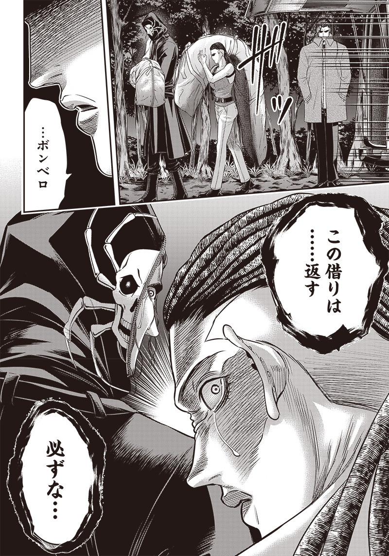 DINER (KAWAI Takanori) - Chapter 166 - Page 6