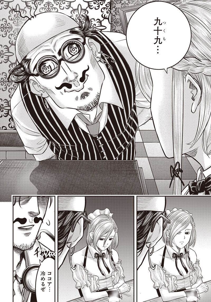 DINER (KAWAI Takanori) - Chapter 166 - Page 8