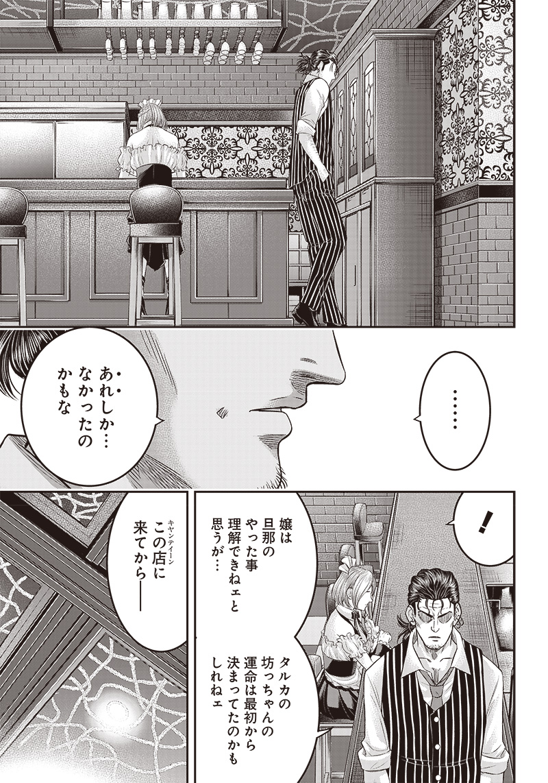 DINER (KAWAI Takanori) - Chapter 166 - Page 9