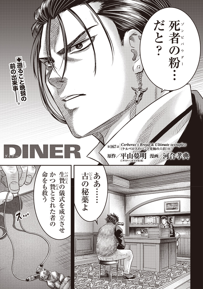 DINER (KAWAI Takanori) - Chapter 167 - Page 1