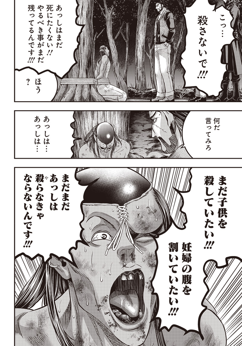 DINER (KAWAI Takanori) - Chapter 167 - Page 10