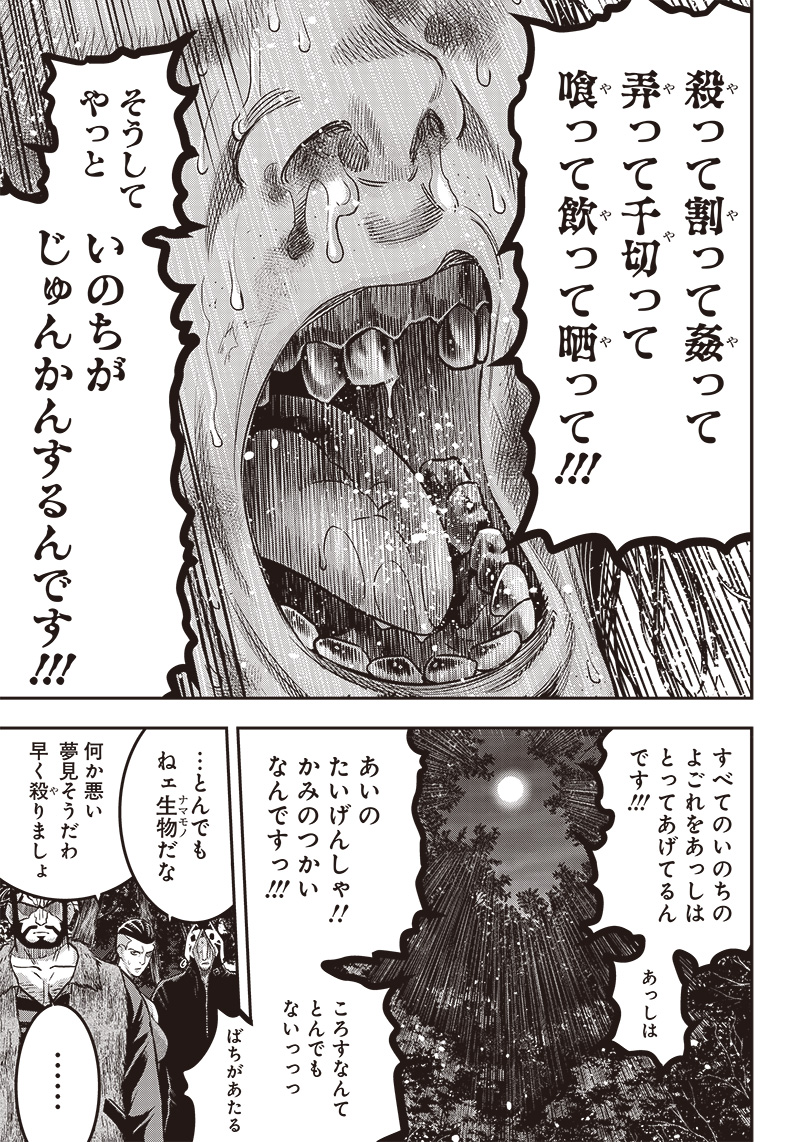 DINER (KAWAI Takanori) - Chapter 167 - Page 11