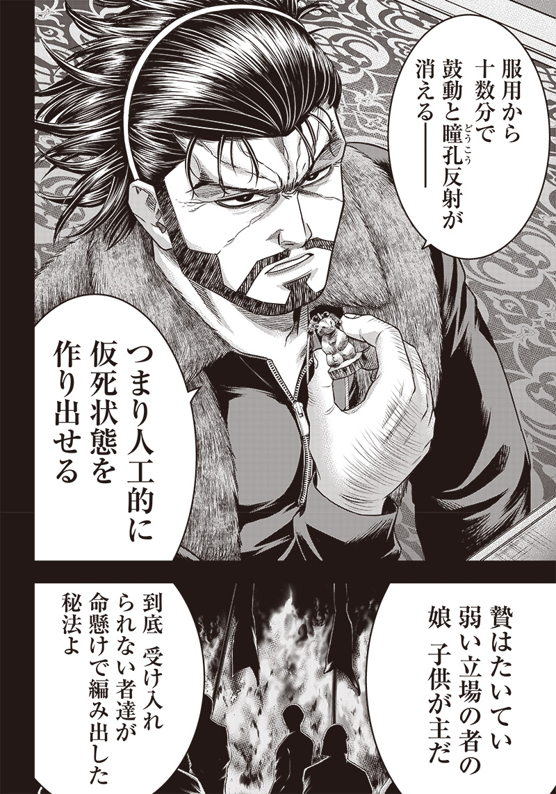 DINER (KAWAI Takanori) - Chapter 167 - Page 2