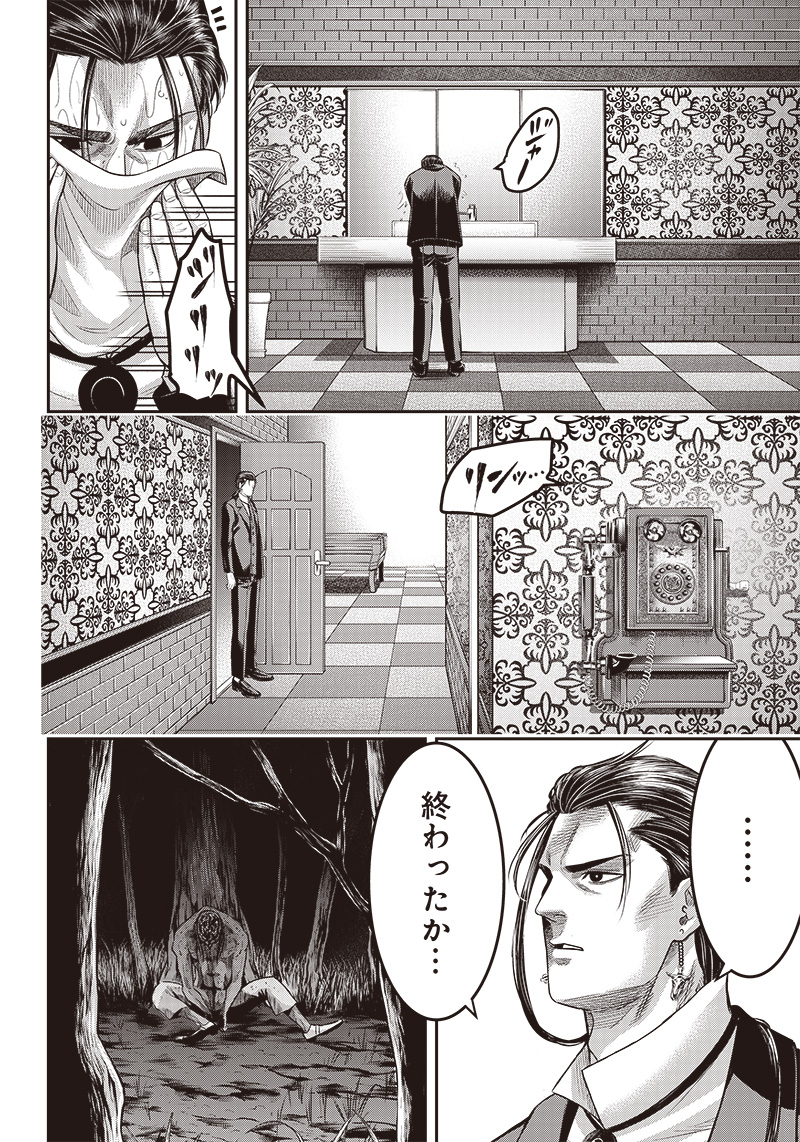 DINER (KAWAI Takanori) - Chapter 167 - Page 22