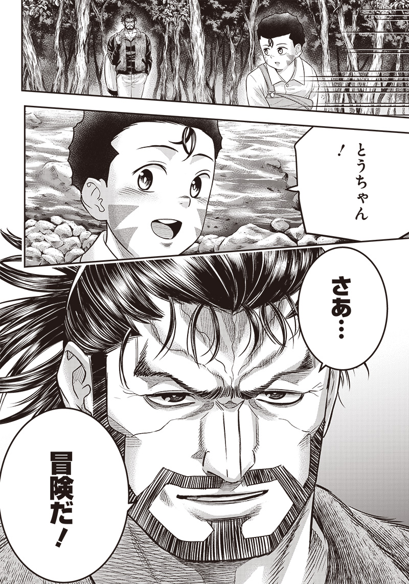 DINER (KAWAI Takanori) - Chapter 167 - Page 24