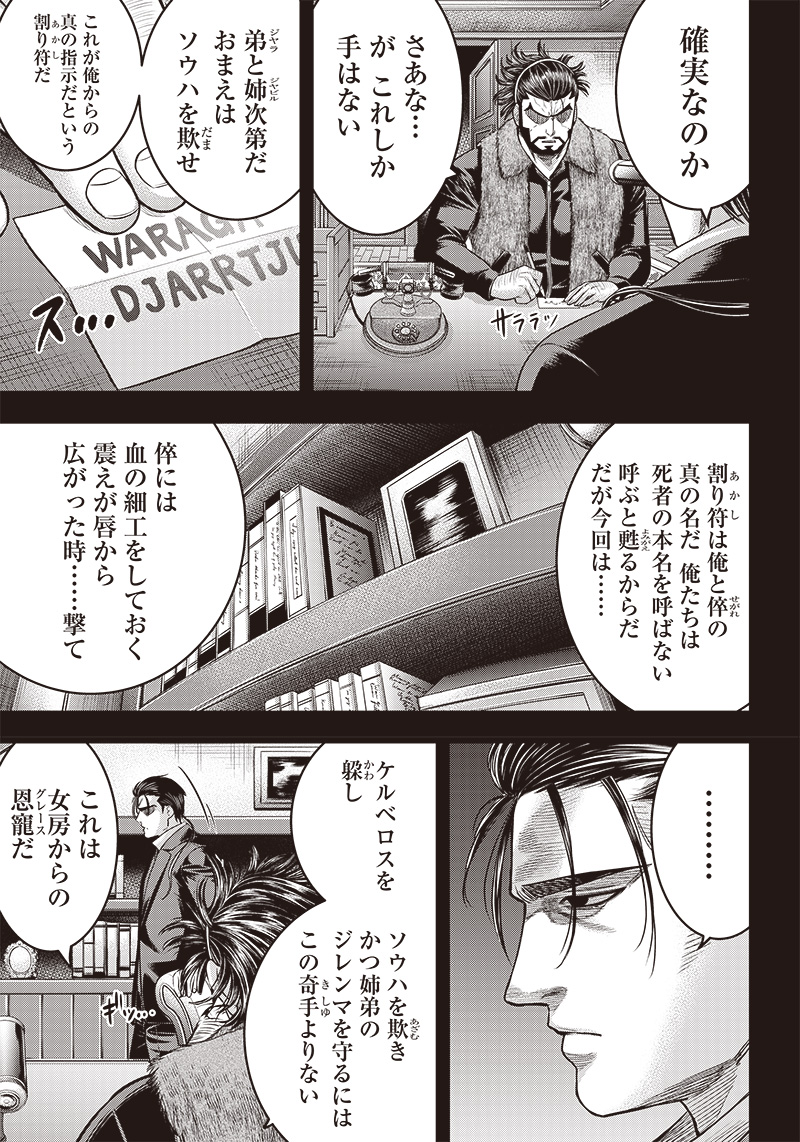DINER (KAWAI Takanori) - Chapter 167 - Page 3
