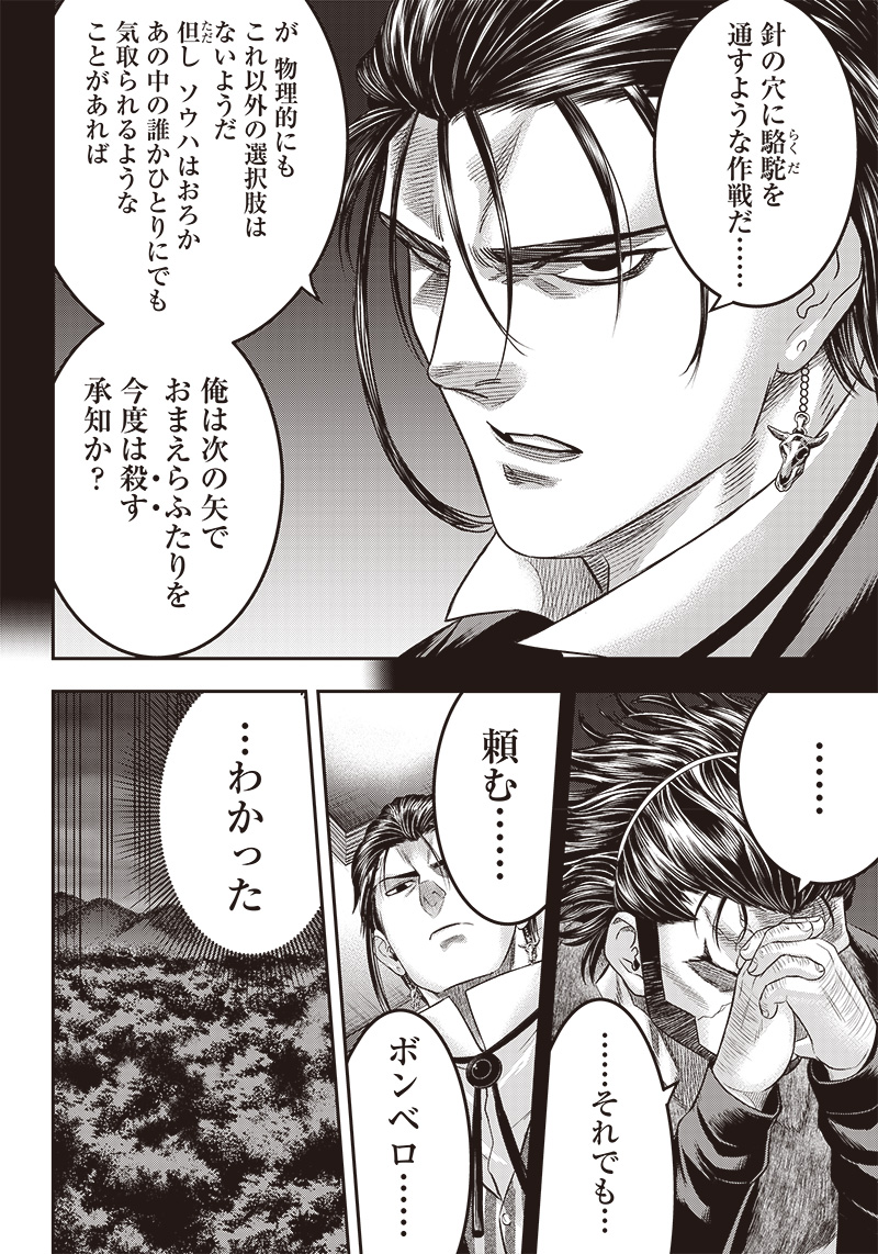 DINER (KAWAI Takanori) - Chapter 167 - Page 4