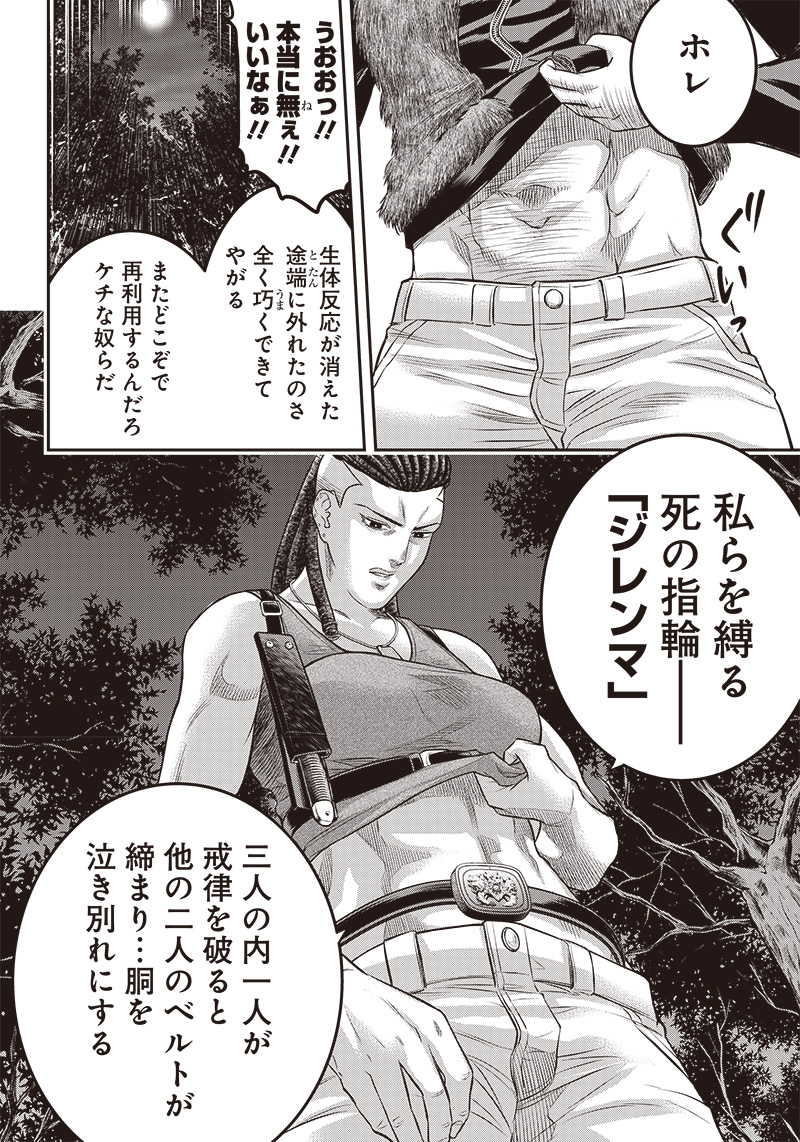 DINER (KAWAI Takanori) - Chapter 167 - Page 6