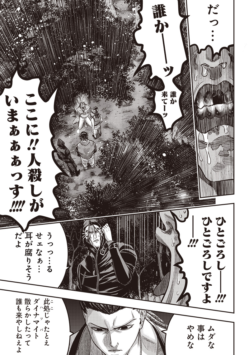 DINER (KAWAI Takanori) - Chapter 167 - Page 9