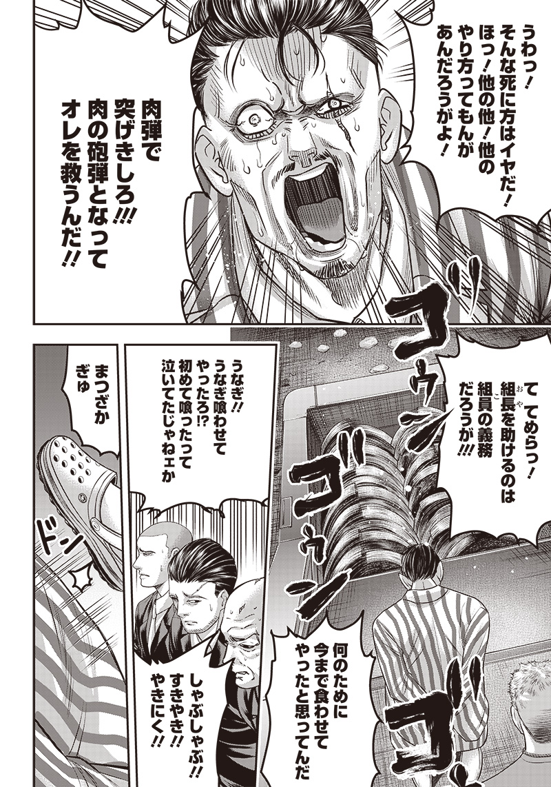 DINER (KAWAI Takanori) - Chapter 168 - Page 10