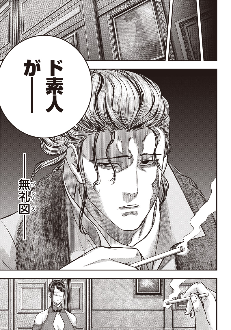 DINER (KAWAI Takanori) - Chapter 168 - Page 17