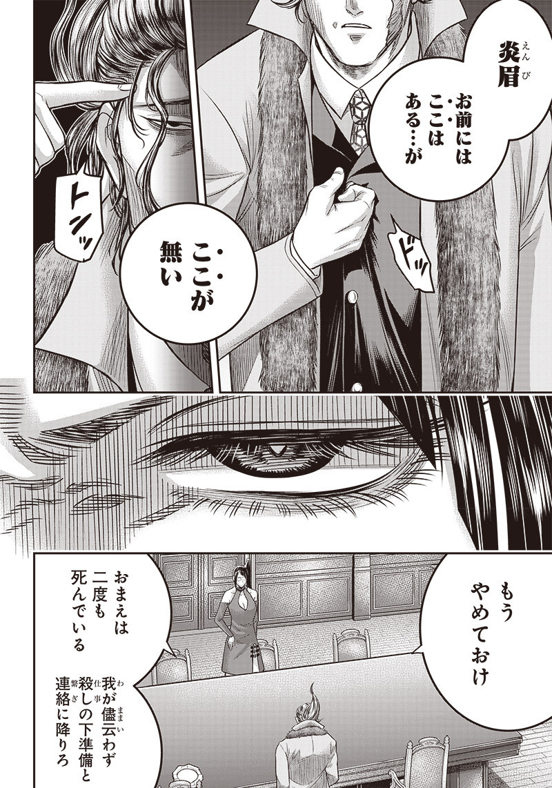 DINER (KAWAI Takanori) - Chapter 168 - Page 18