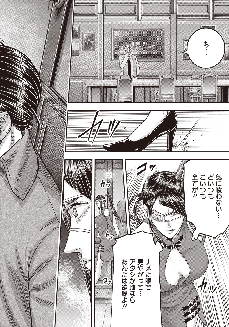 DINER (KAWAI Takanori) - Chapter 168 - Page 20