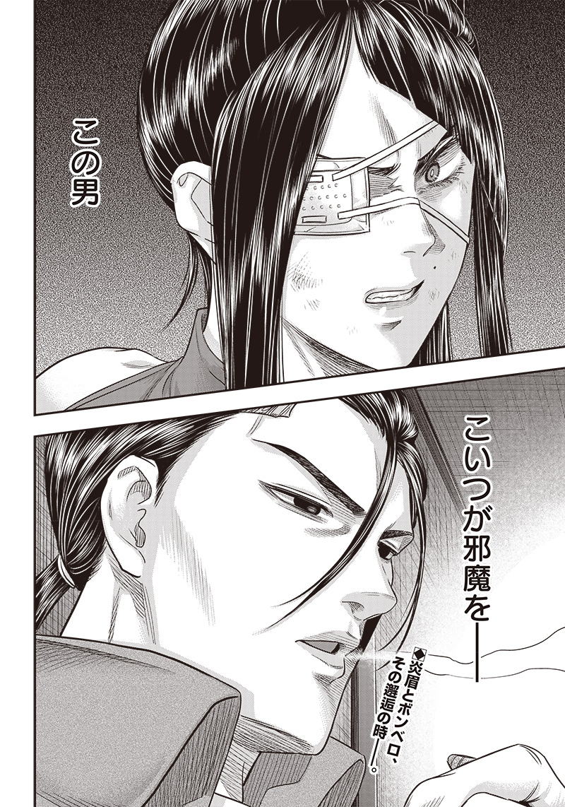 DINER (KAWAI Takanori) - Chapter 168 - Page 22