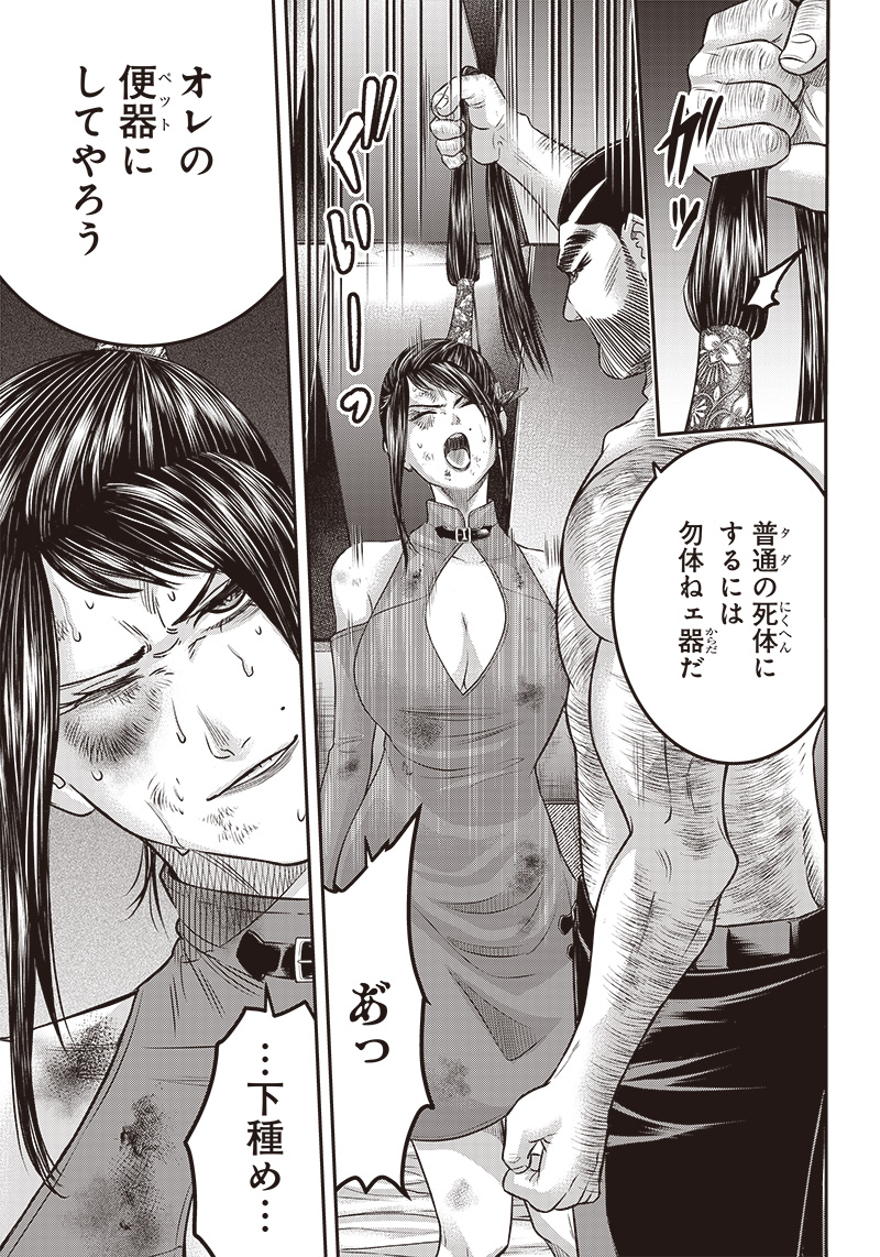 DINER (KAWAI Takanori) - Chapter 168 - Page 3