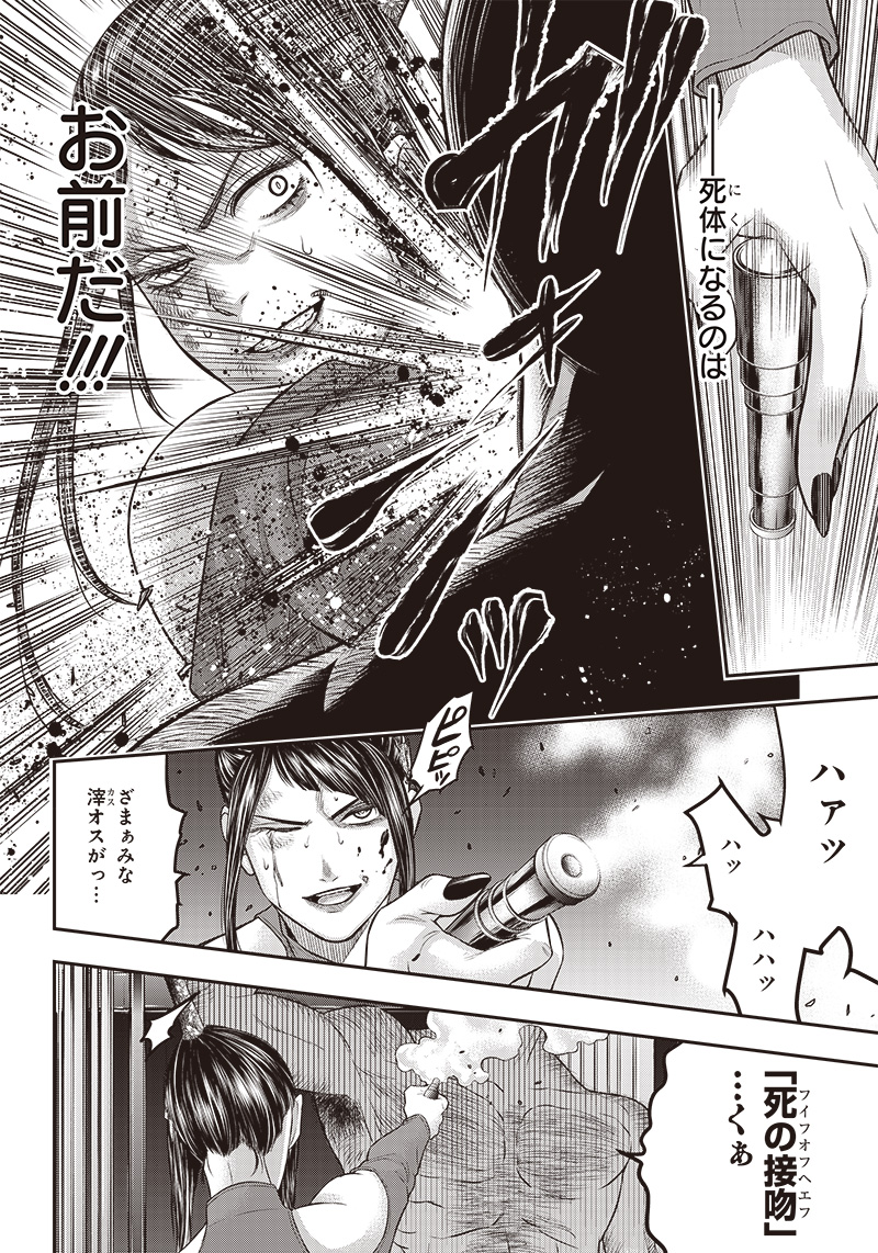 DINER (KAWAI Takanori) - Chapter 168 - Page 4