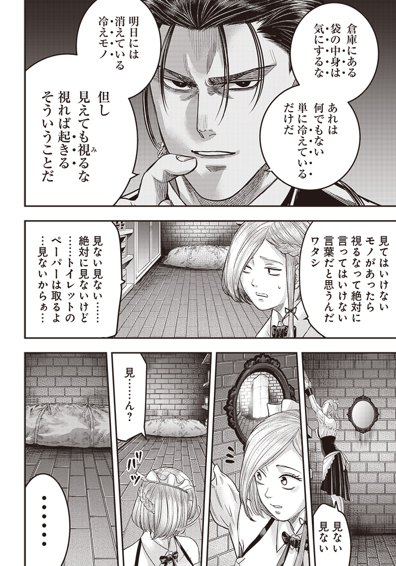 DINER (KAWAI Takanori) - Chapter 169.5 - Page 2
