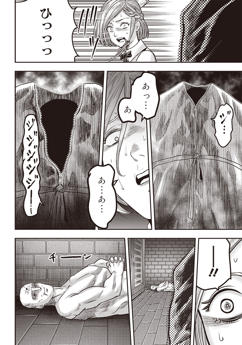 DINER (KAWAI Takanori) - Chapter 169.5 - Page 4