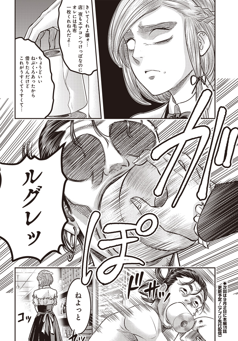 DINER (KAWAI Takanori) - Chapter 169.5 - Page 6