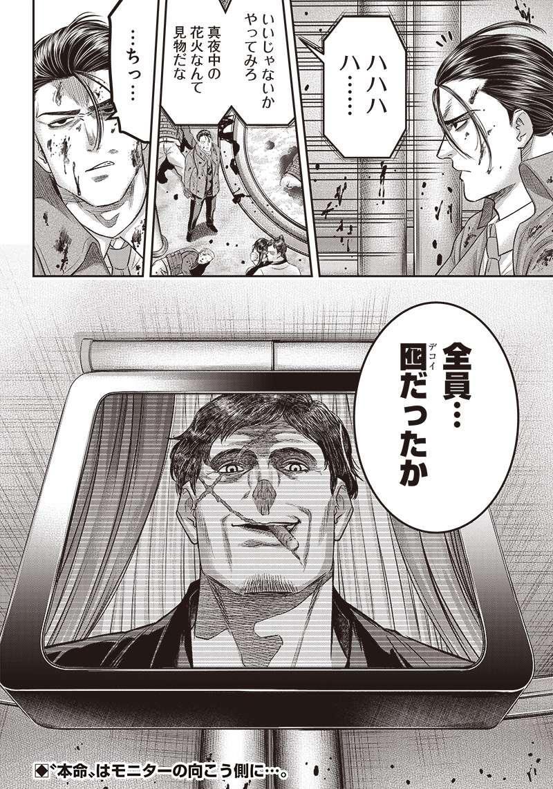 DINER (KAWAI Takanori) - Chapter 169 - Page 20