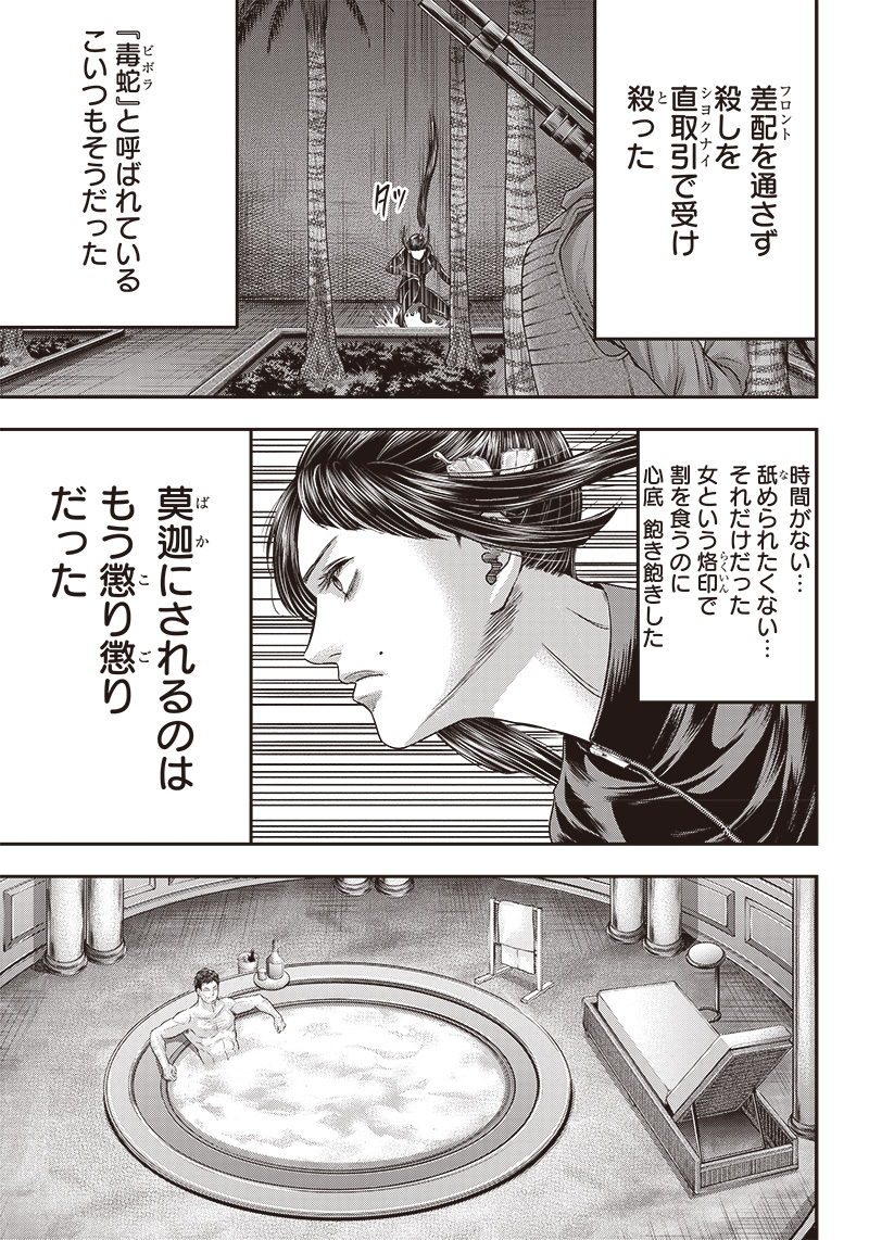 DINER (KAWAI Takanori) - Chapter 169 - Page 3