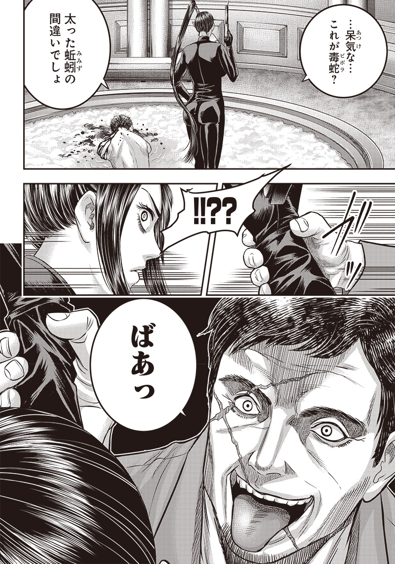 DINER (KAWAI Takanori) - Chapter 169 - Page 6