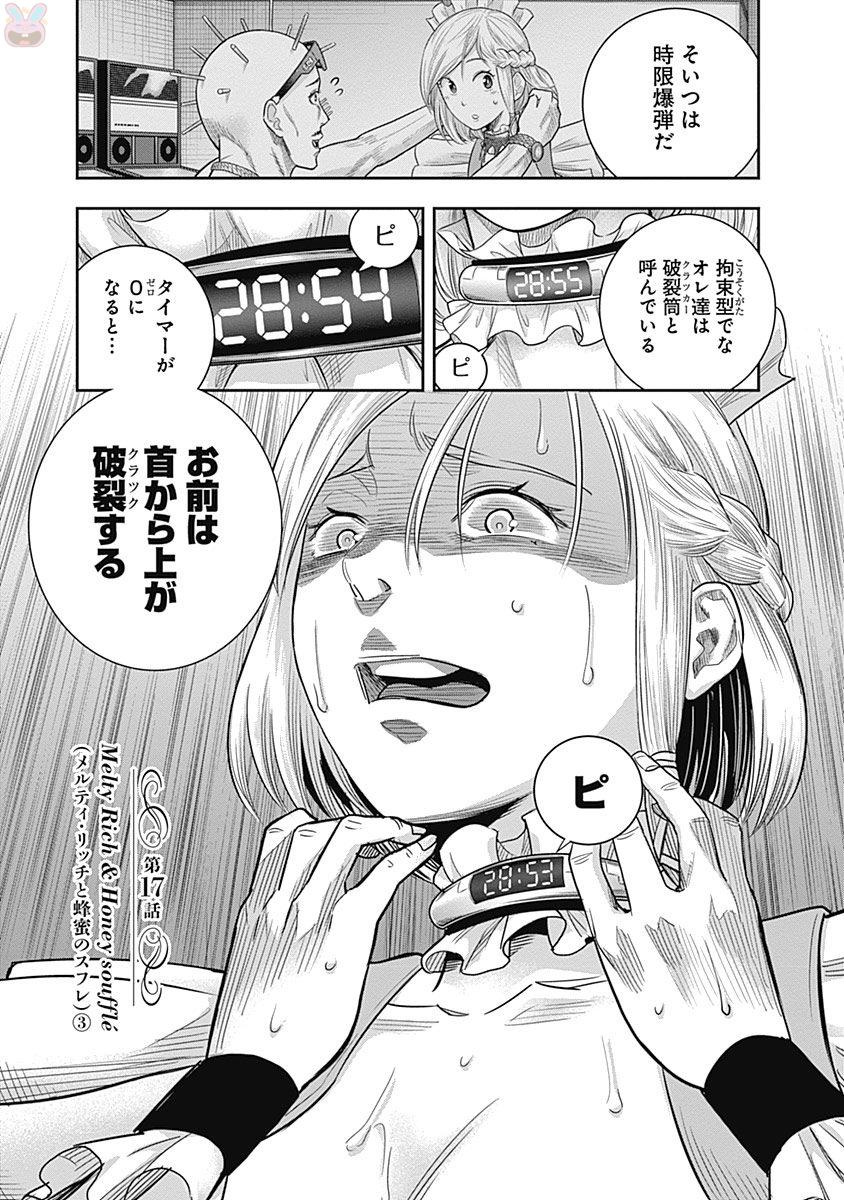 DINER (KAWAI Takanori) - Chapter 17 - Page 1