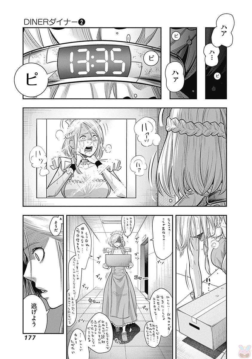 DINER (KAWAI Takanori) - Chapter 17 - Page 11