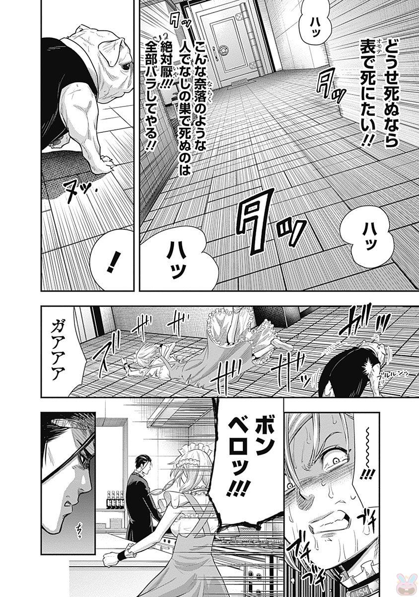 DINER (KAWAI Takanori) - Chapter 17 - Page 12