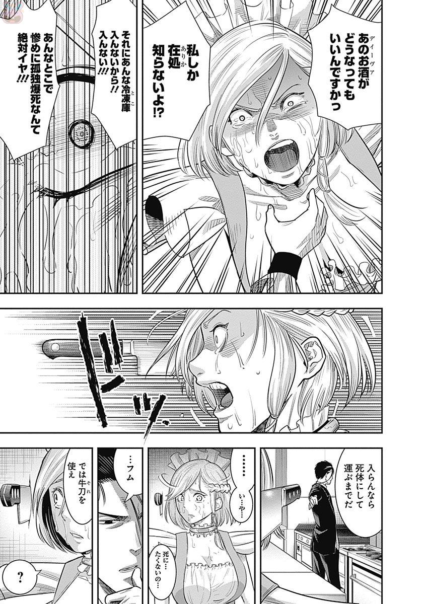 DINER (KAWAI Takanori) - Chapter 17 - Page 13