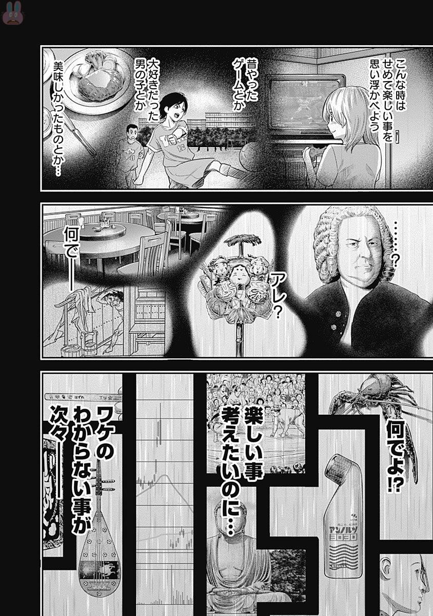 DINER (KAWAI Takanori) - Chapter 17 - Page 16