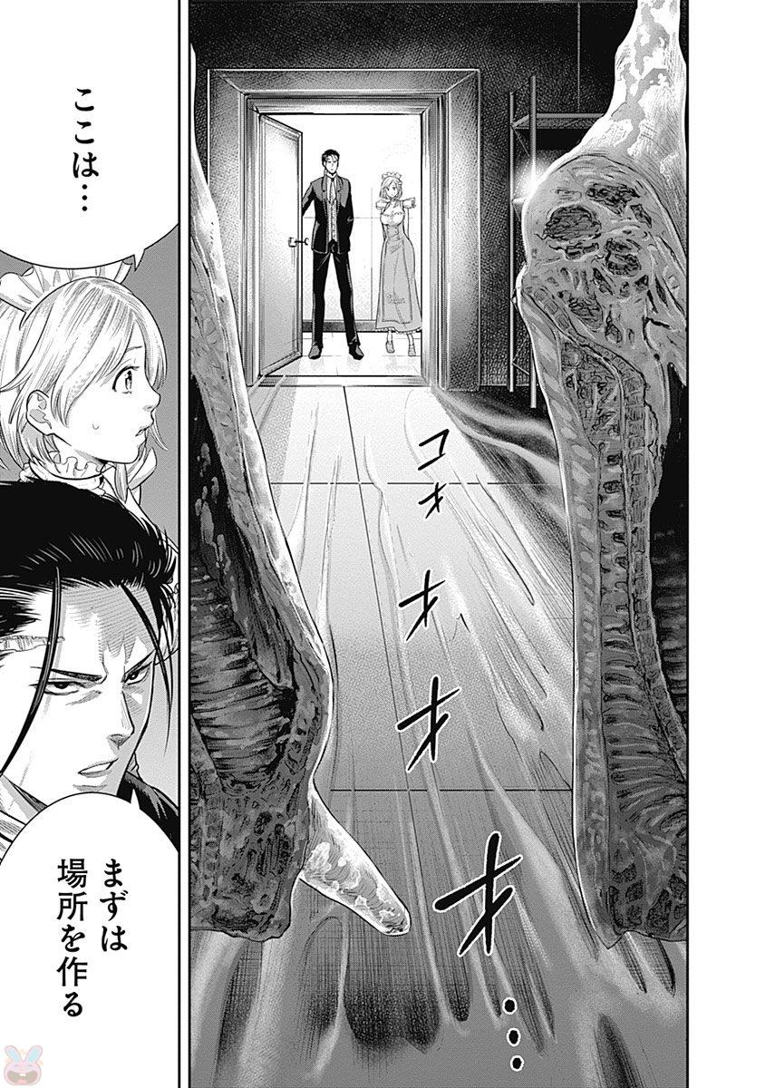 DINER (KAWAI Takanori) - Chapter 17 - Page 3