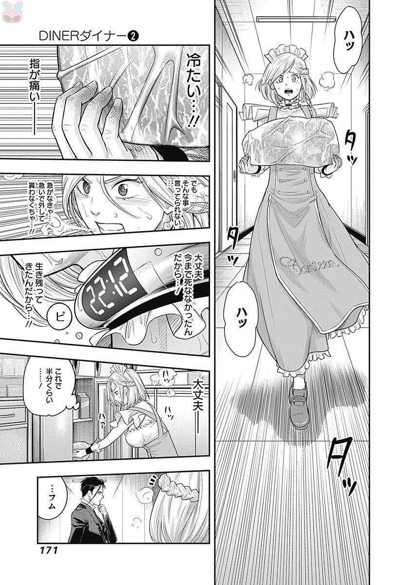 DINER (KAWAI Takanori) - Chapter 17 - Page 5