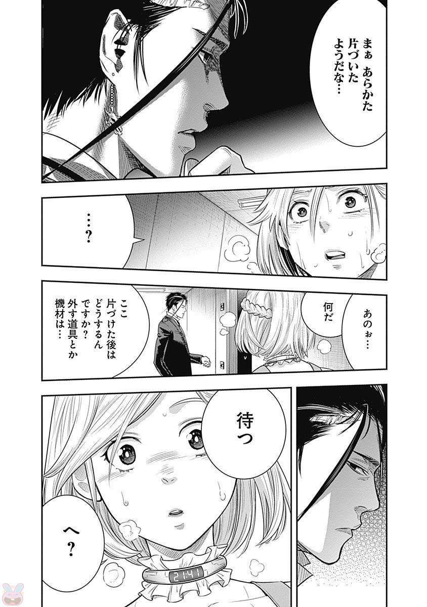 DINER (KAWAI Takanori) - Chapter 17 - Page 6