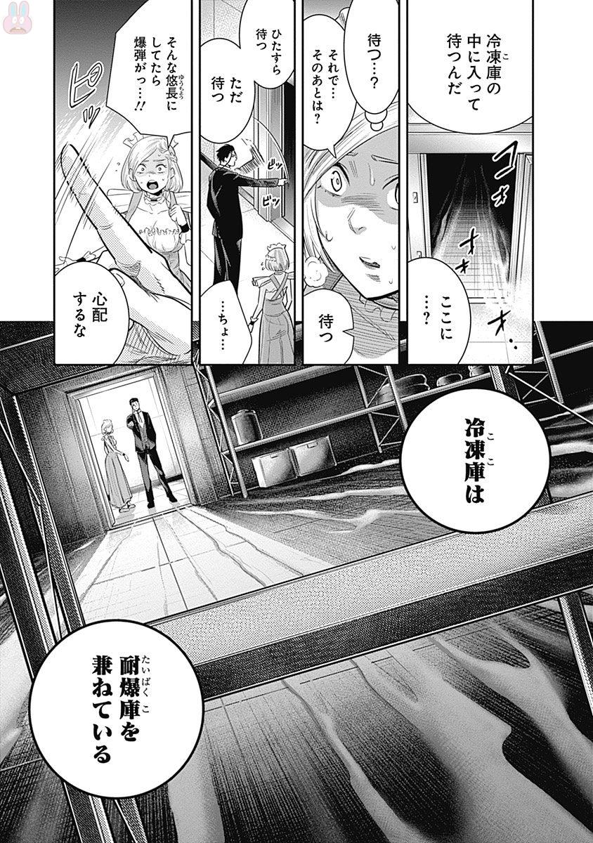 DINER (KAWAI Takanori) - Chapter 17 - Page 7