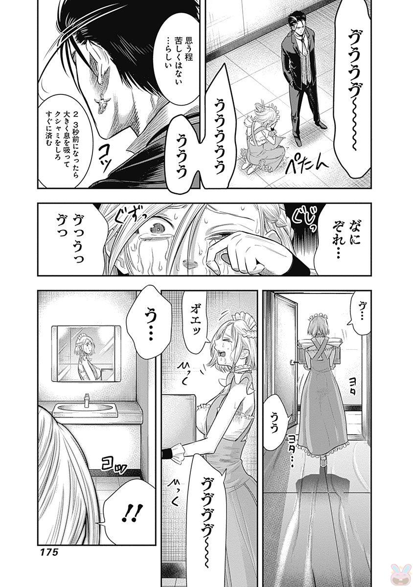 DINER (KAWAI Takanori) - Chapter 17 - Page 9