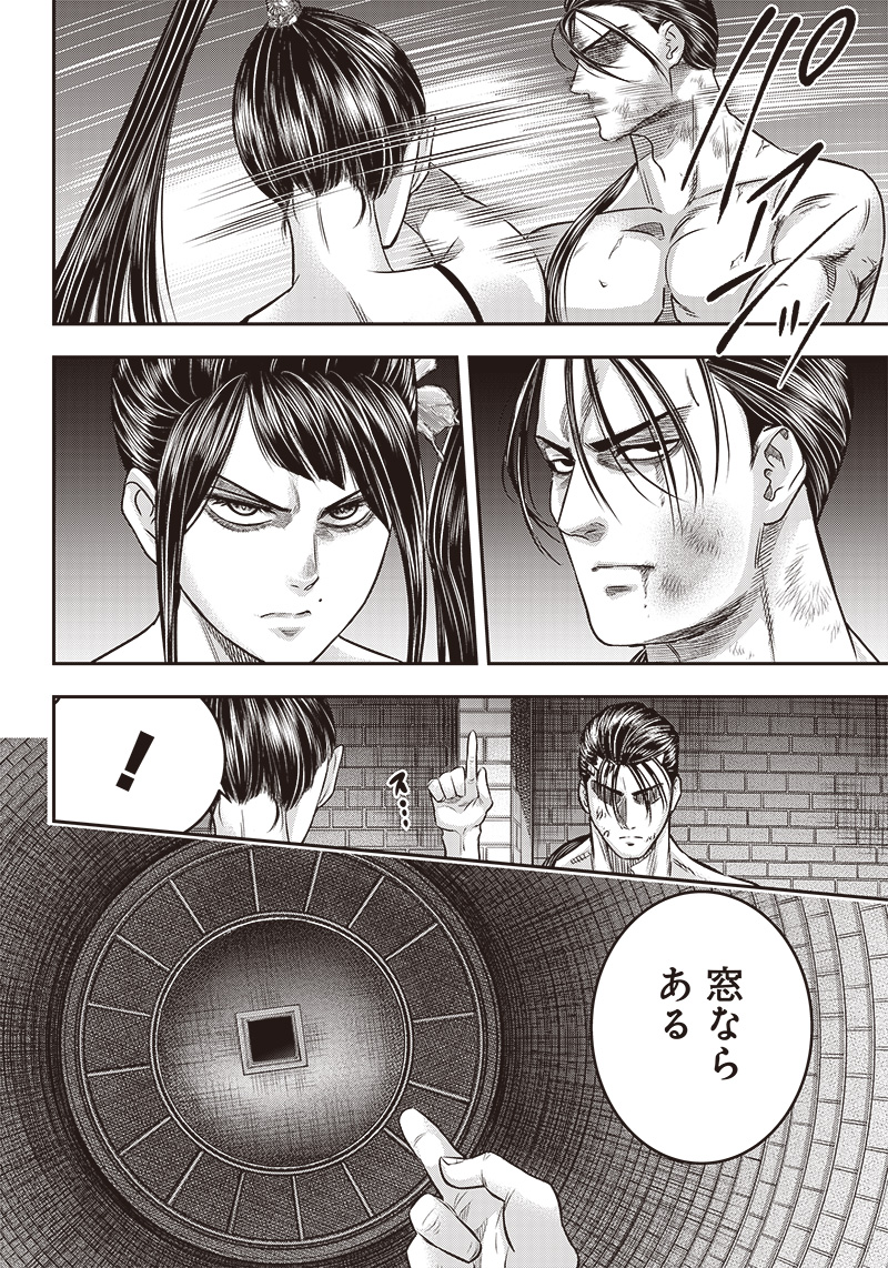 DINER (KAWAI Takanori) - Chapter 170 - Page 10