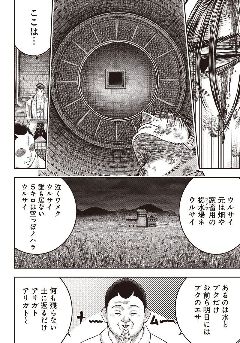 DINER (KAWAI Takanori) - Chapter 170 - Page 4