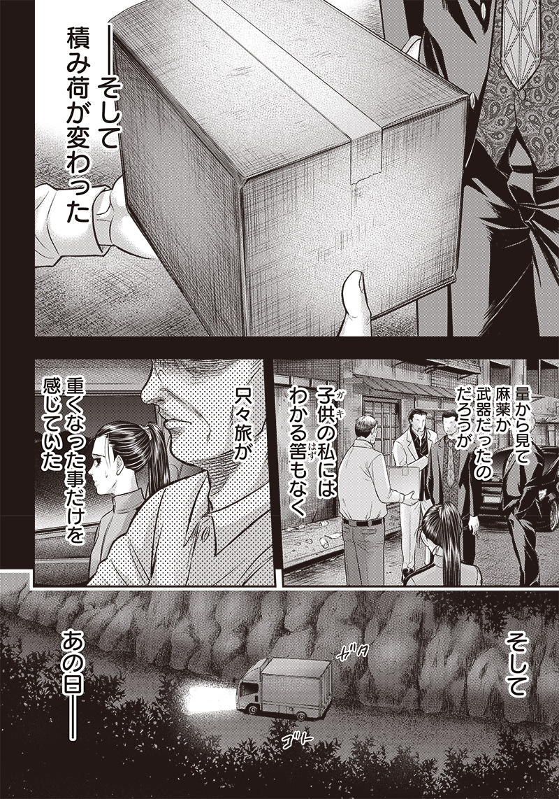 DINER (KAWAI Takanori) - Chapter 171 - Page 10